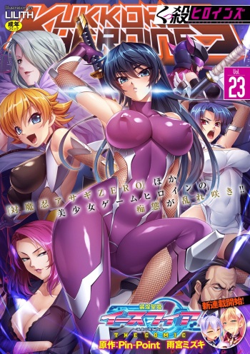 [Anthology] Kukkoro Heroines Vol. 23 [Digital] cover