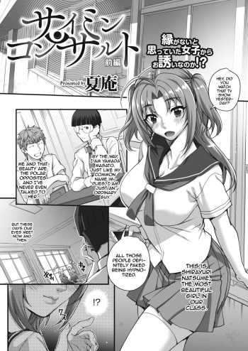 [Carn] Saimin Konsarutanto Zenpen | Hypno Concert (COMIC HOTMILK 2021-11) [English] {Doujins.com} [Digital] cover
