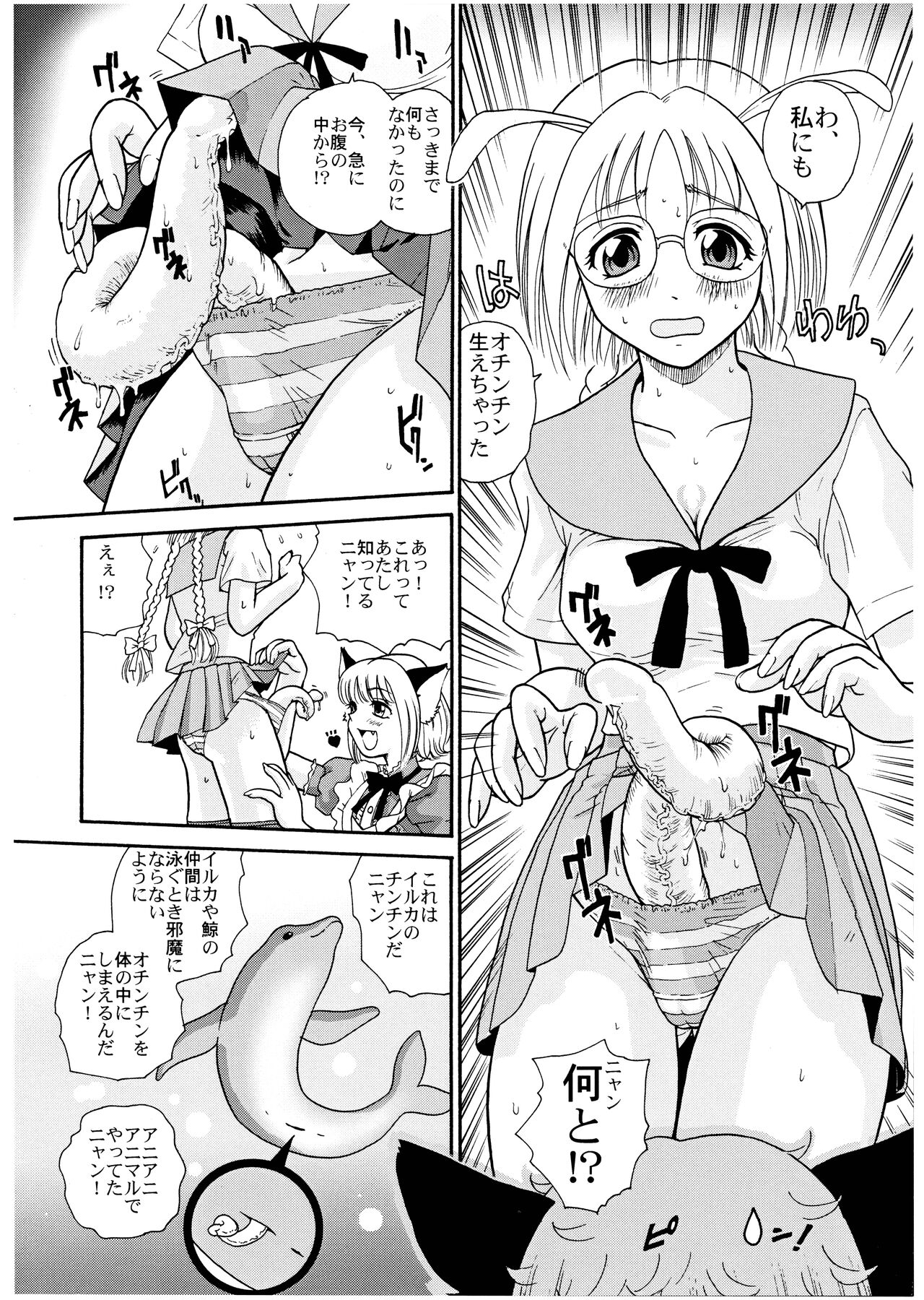 Hamekko Doubutsu page 12 full