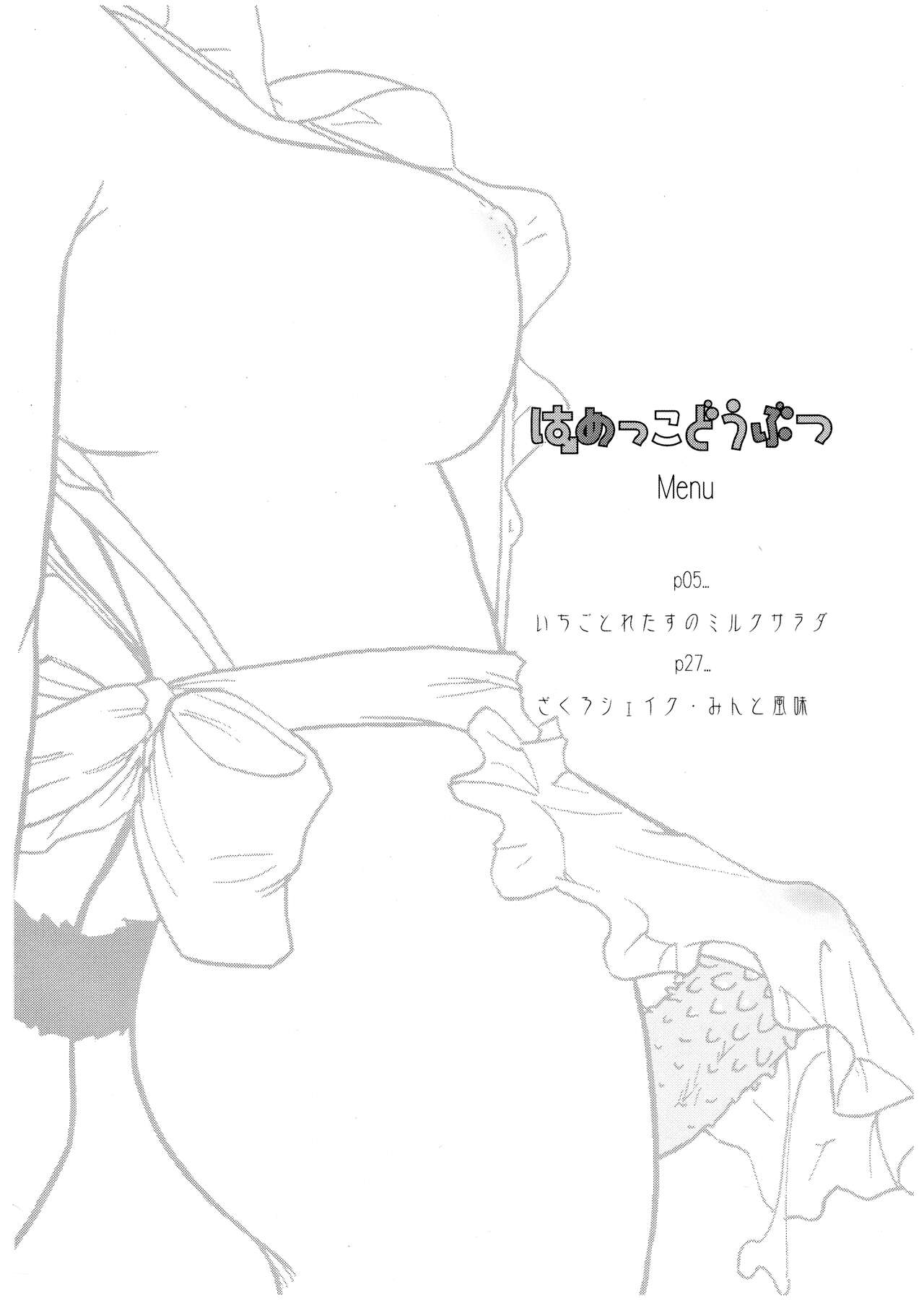Hamekko Doubutsu page 4 full