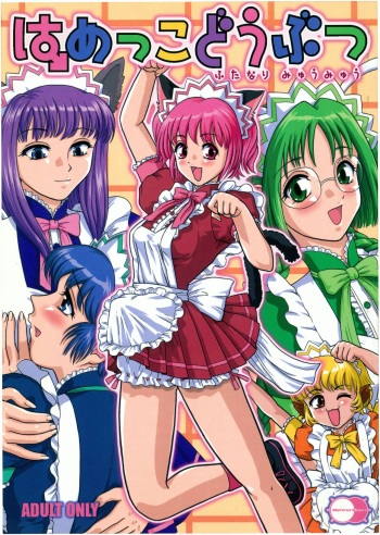 (CR33) [Behind Moon (Q)] Hamekko Doubutsu (Tokyo Mew Mew) cover