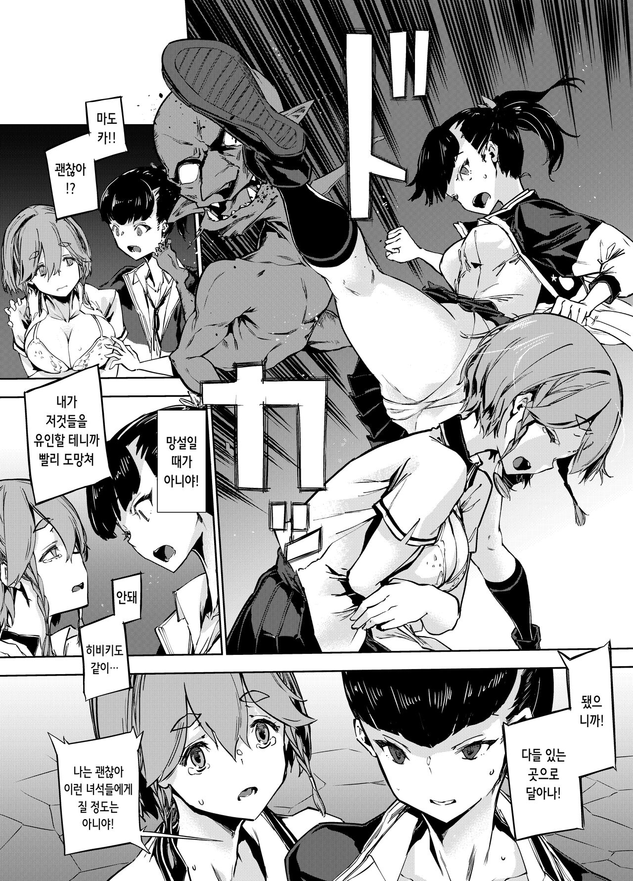 Goblin x Joshikousei x Houkai Kakutou Shoujo Hen | 고블린X여학생X붕괴 격투소녀편 page 11 full