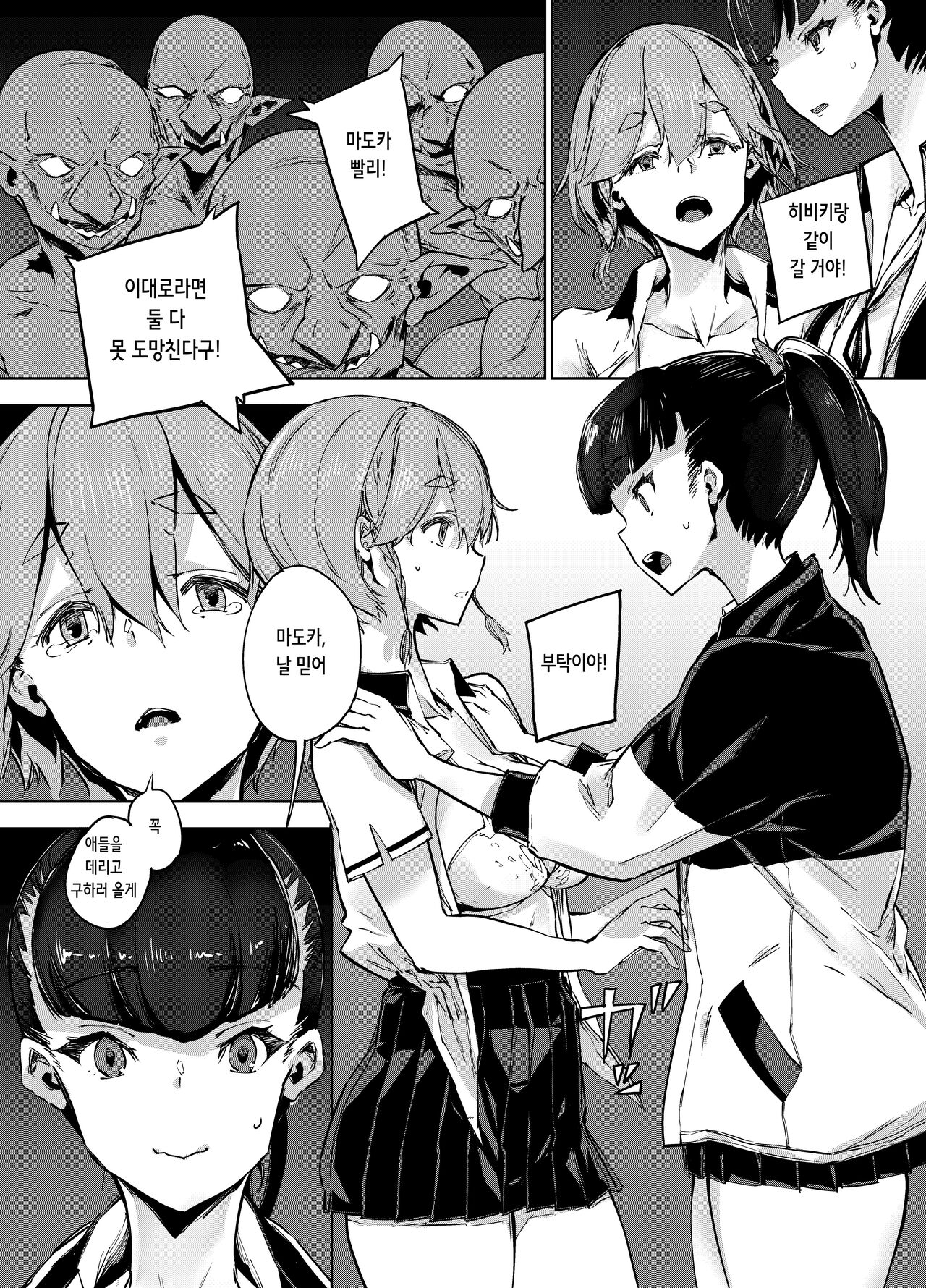 Goblin x Joshikousei x Houkai Kakutou Shoujo Hen | 고블린X여학생X붕괴 격투소녀편 page 12 full