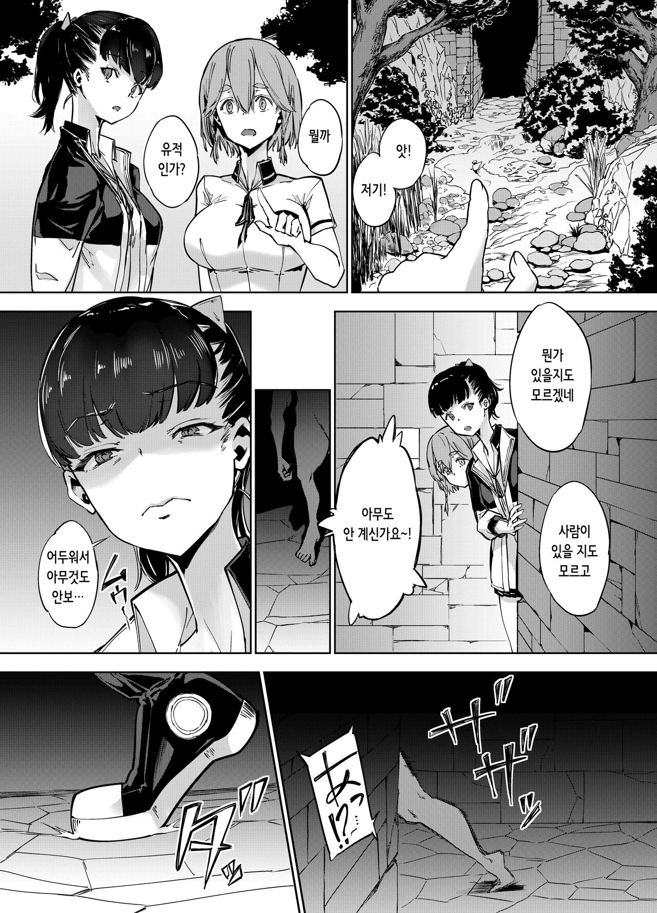 Goblin x Joshikousei x Houkai Kakutou Shoujo Hen | 고블린X여학생X붕괴 격투소녀편 page 7 full