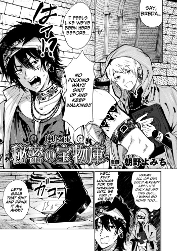[Asano Yomichi] Oku ni ha Himitsu no Houmotsuruga | The Secret Treasury Deep Inside (2D Comic Magazine Mesu Ochi! TS Ero Trap Dungeon Vol. 3) [English] [Mongolfier] cover
