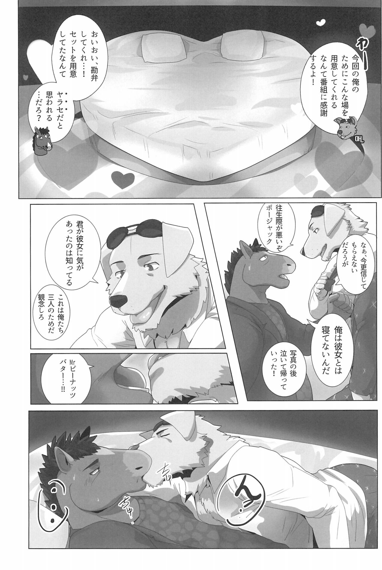 Celeb-tachi ni Moral ga aru ka, saa, Tashikameyou page 11 full