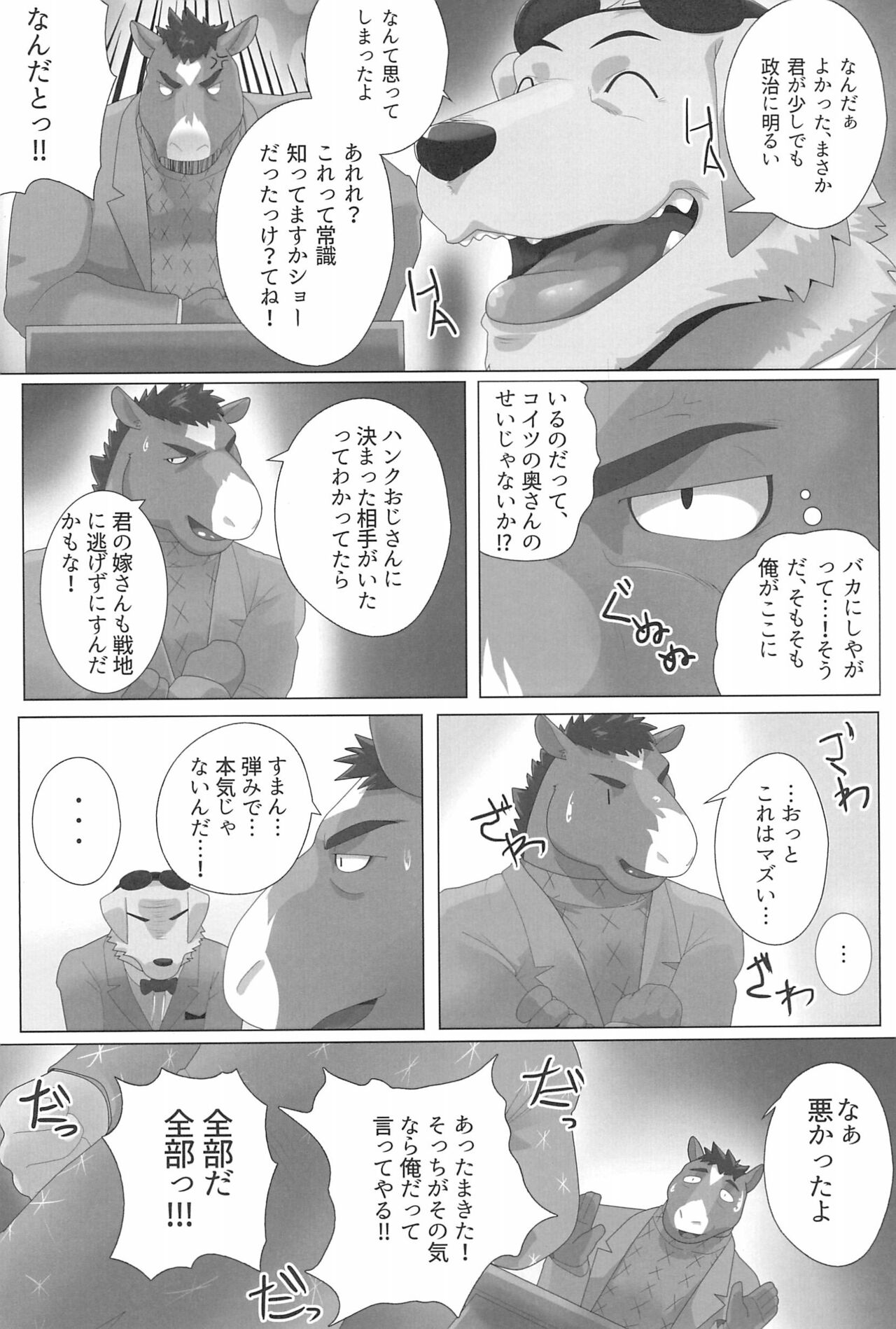 Celeb-tachi ni Moral ga aru ka, saa, Tashikameyou page 8 full