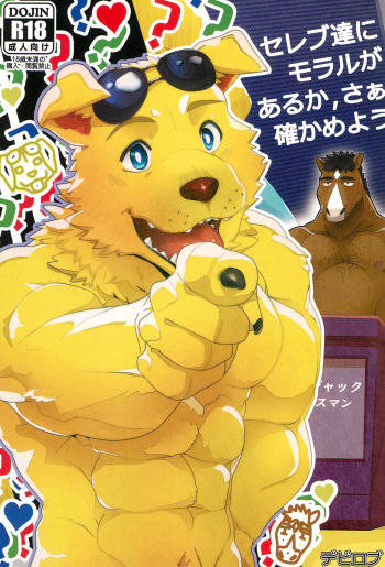 (Kemoket 11) [Kusariku (Devilob)] Celeb-tachi ni Moral ga aru ka, saa, Tashikameyou (BoJack Horseman) cover