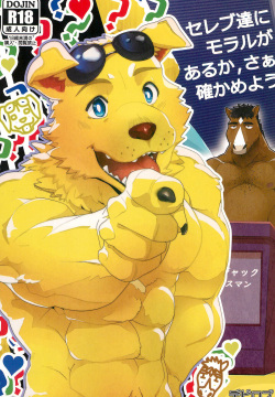 Celeb-tachi ni Moral ga aru ka, saa, Tashikameyou