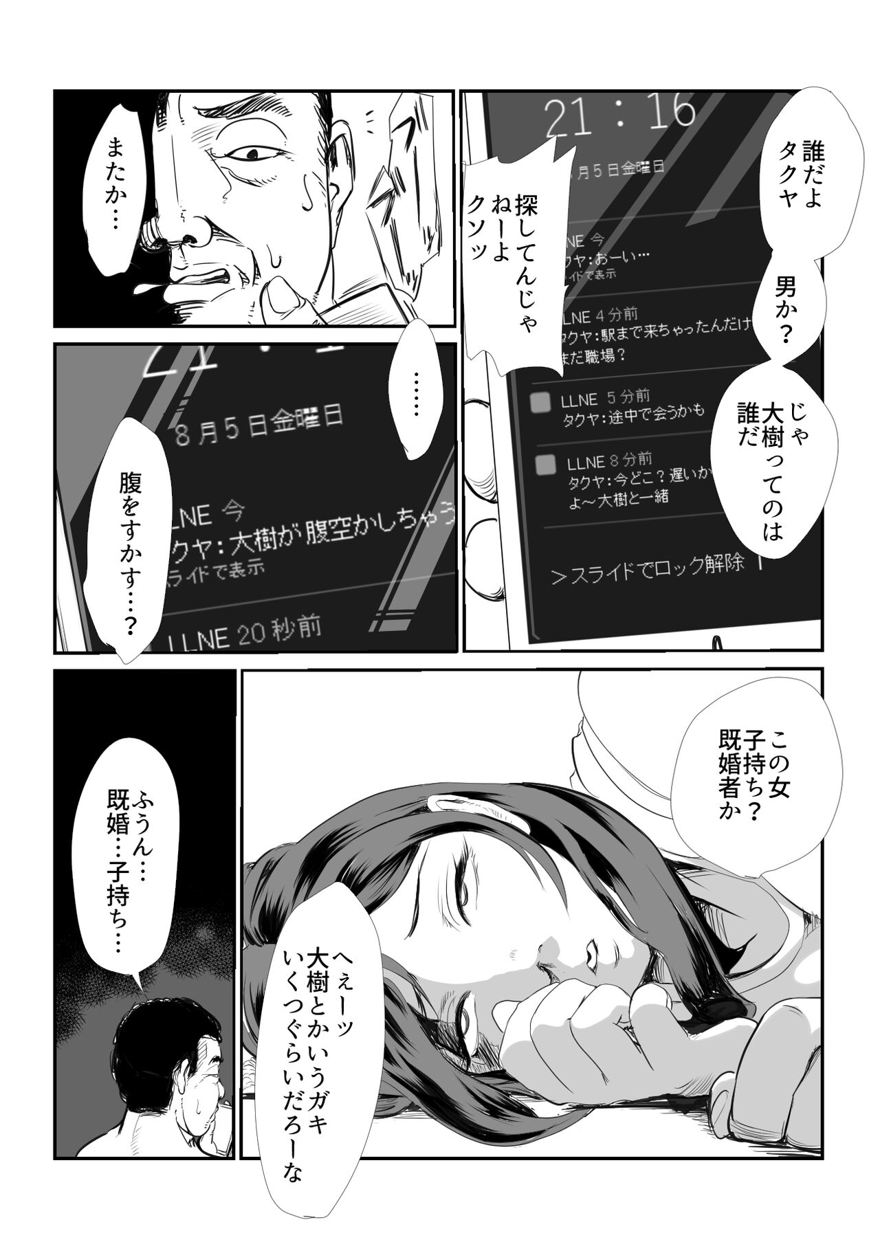 Yomichi de Komochi Wakazuma o Hikikoroshite Shimatta node page 5 full