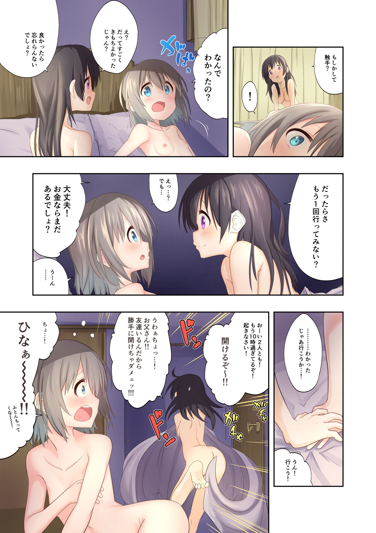 わたしたちの秘密な時間2 page 5 full