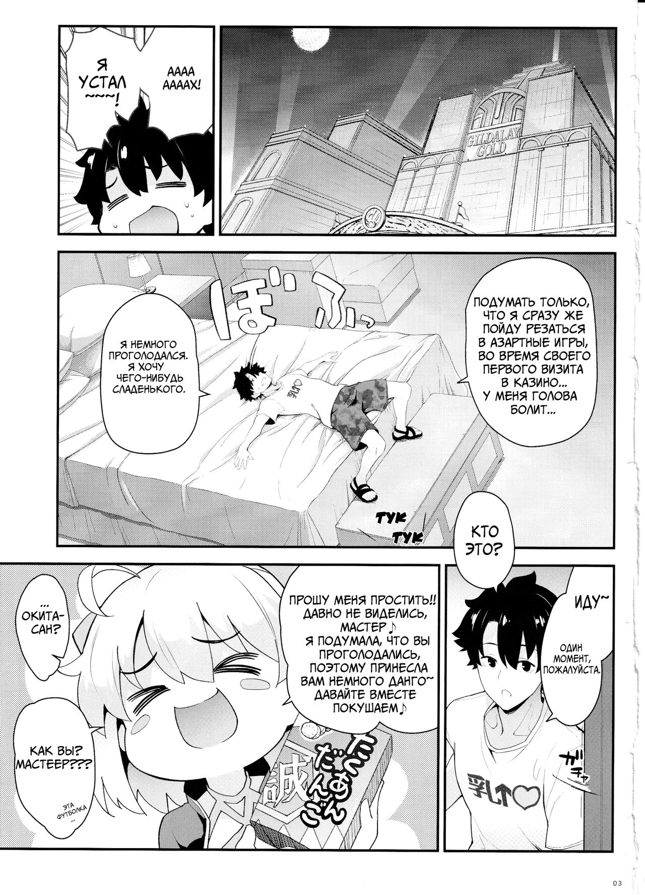 Okita-san no Tokubetsu na J3 page 3 full