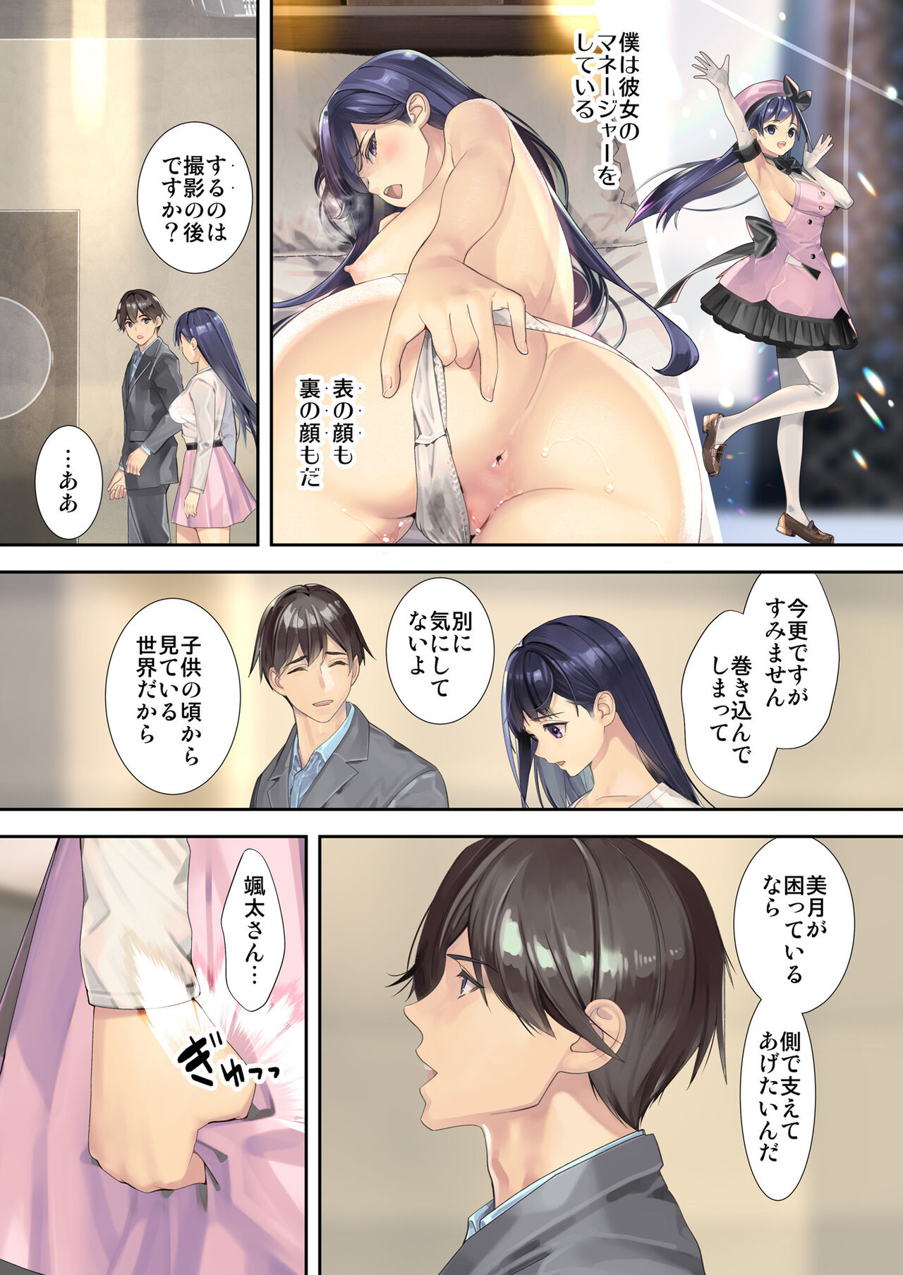 Yawaraka Idol Ura Eigyou page 4 full