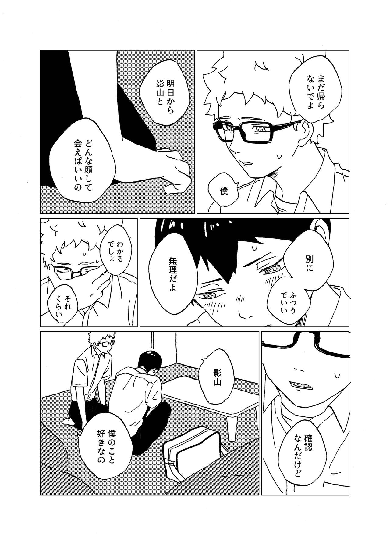 Hinadori no Hakarigoto page 12 full