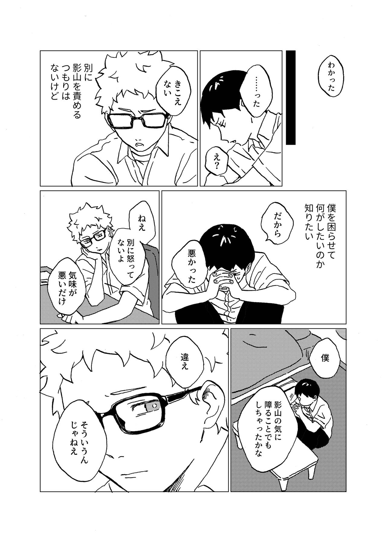 Hinadori no Hakarigoto page 9 full
