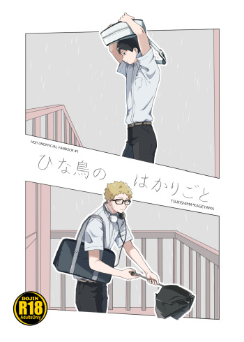 [Odu! (Mannya)] Hinadori no Hakarigoto (Haikyuu!!) [Digital] cover