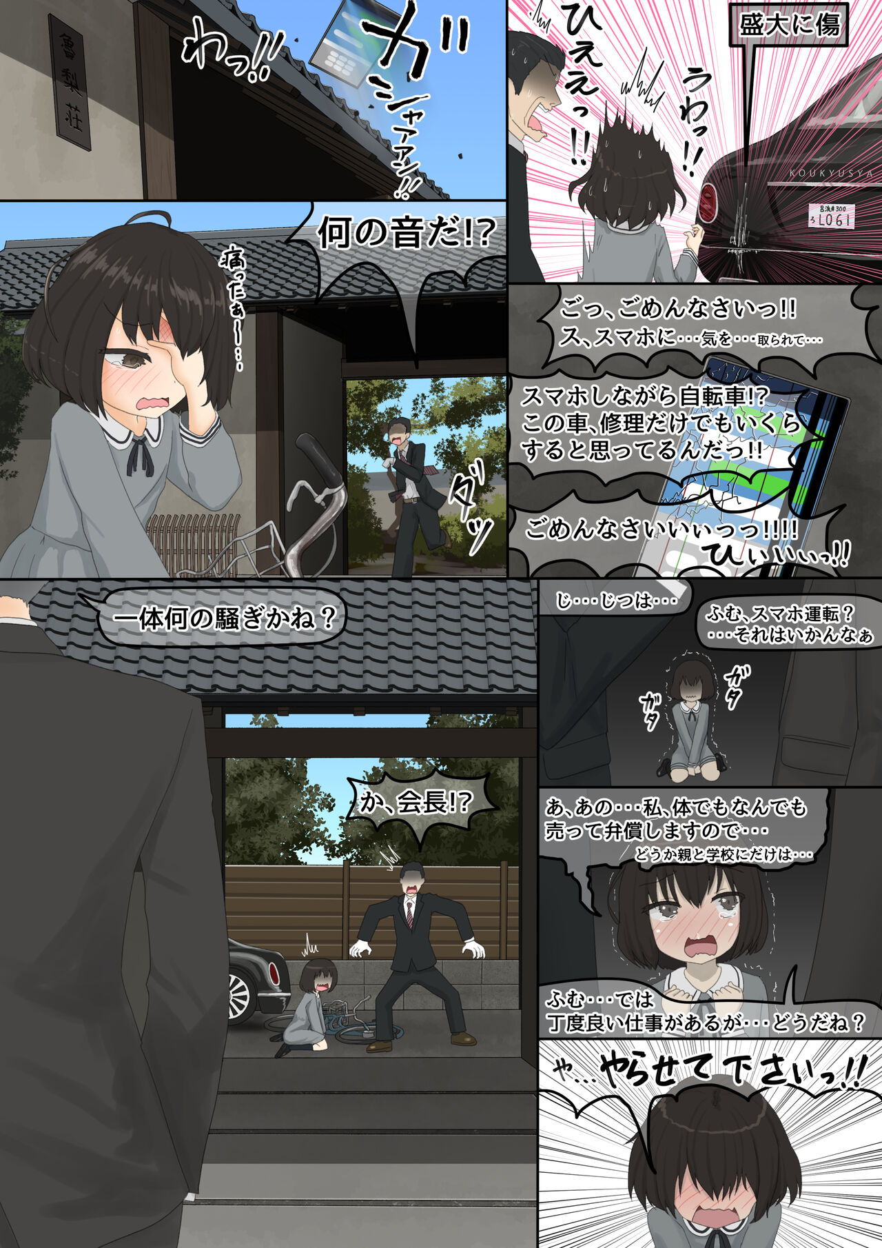 猿まわし page 1 full