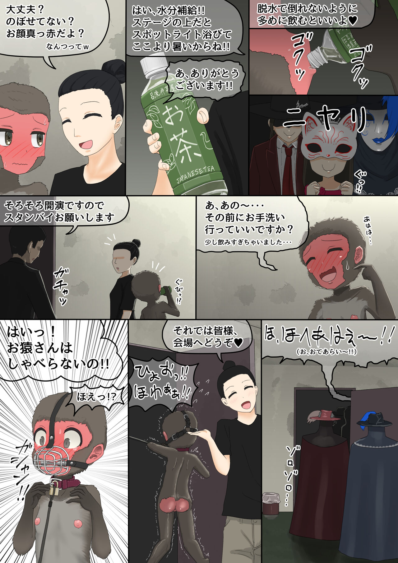 猿まわし page 6 full