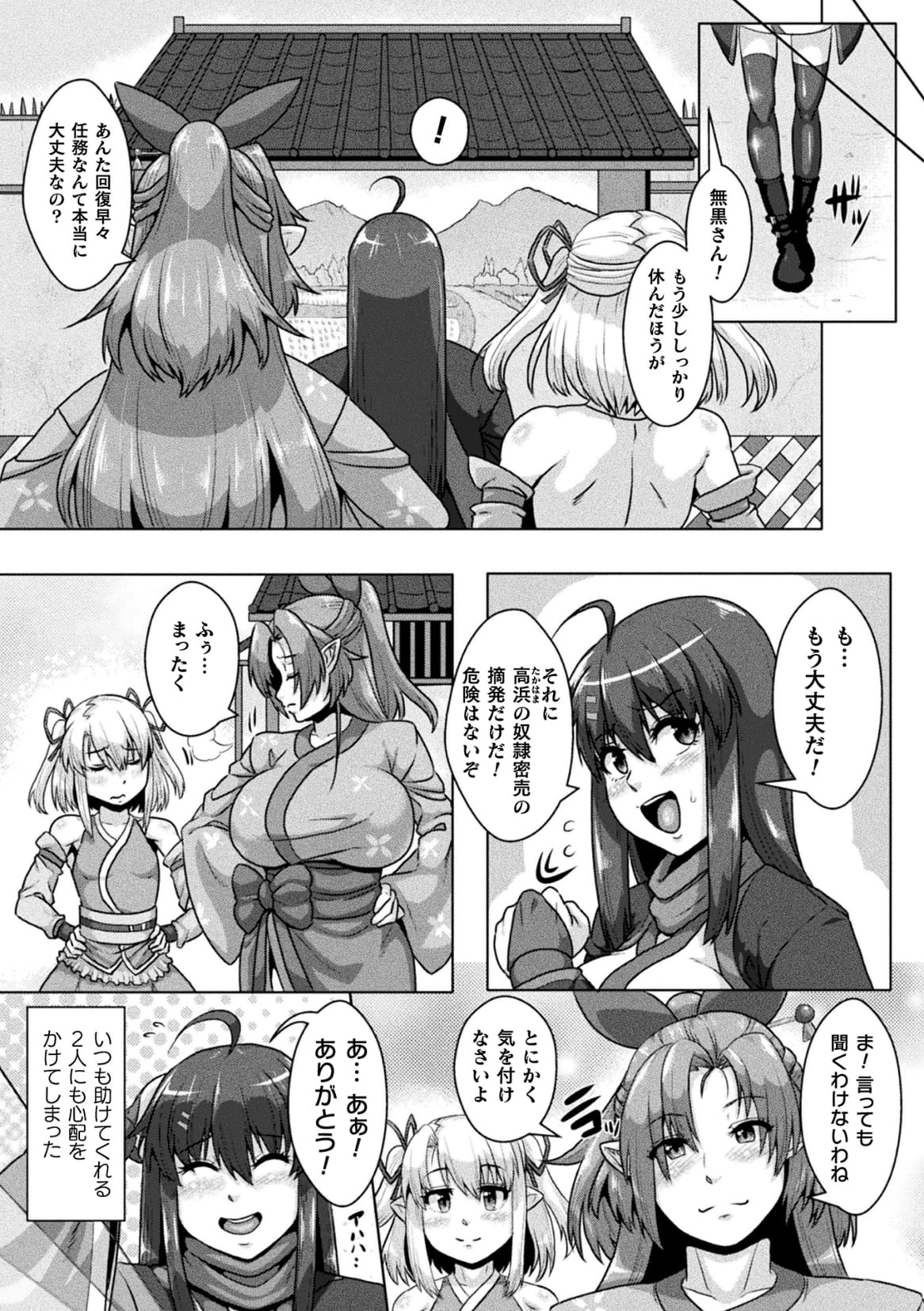 Samurai Vandalism The Comic Chapter 2 page 4 full