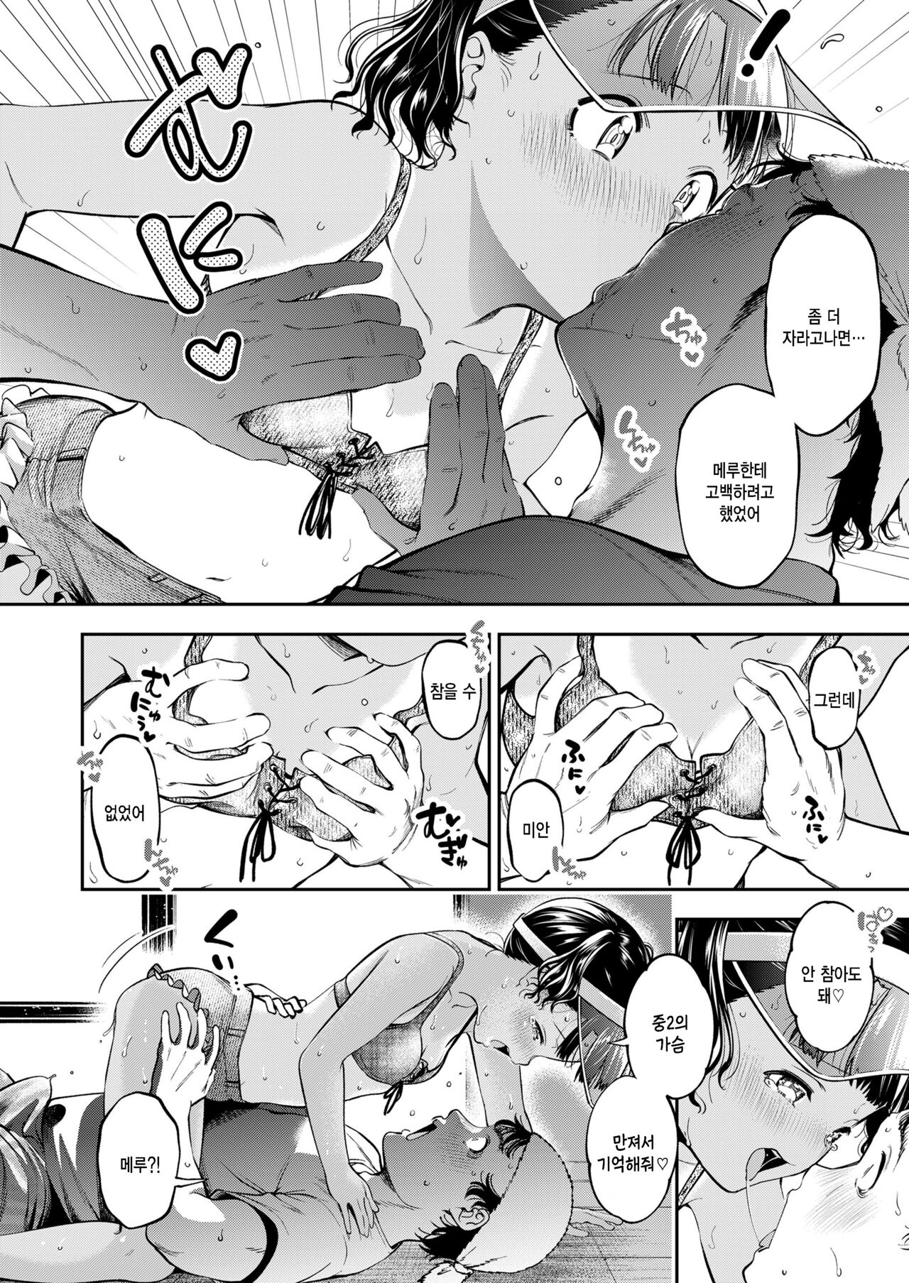 Umi to toudai to hatsutaiken page 10 full
