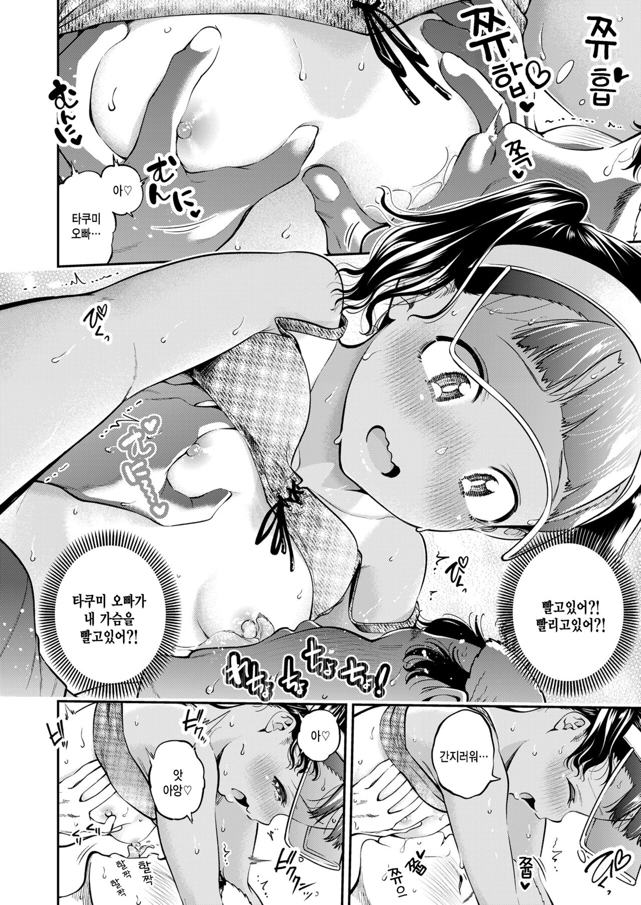 Umi to toudai to hatsutaiken page 12 full