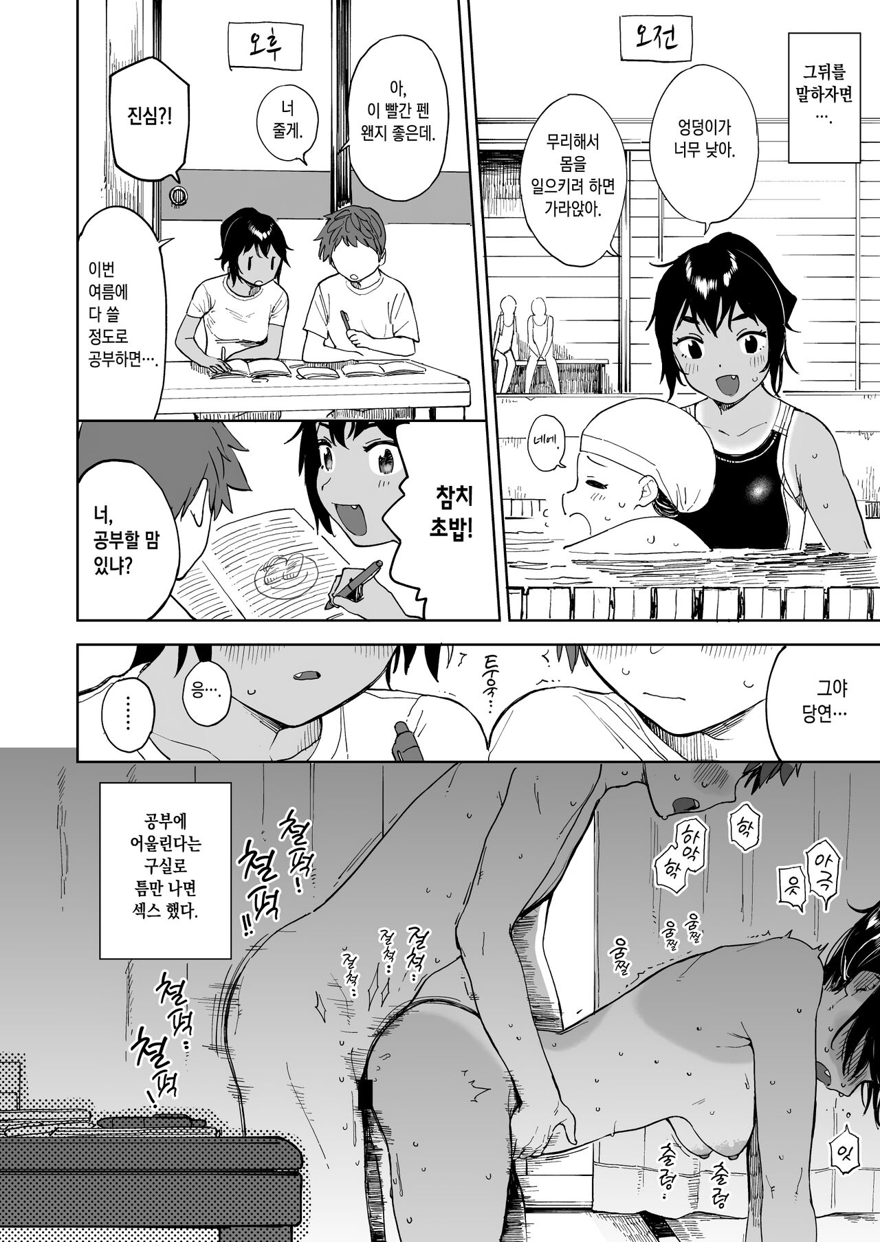 Last Summer Vacation | 라스트 서머 배케이션 page 11 full