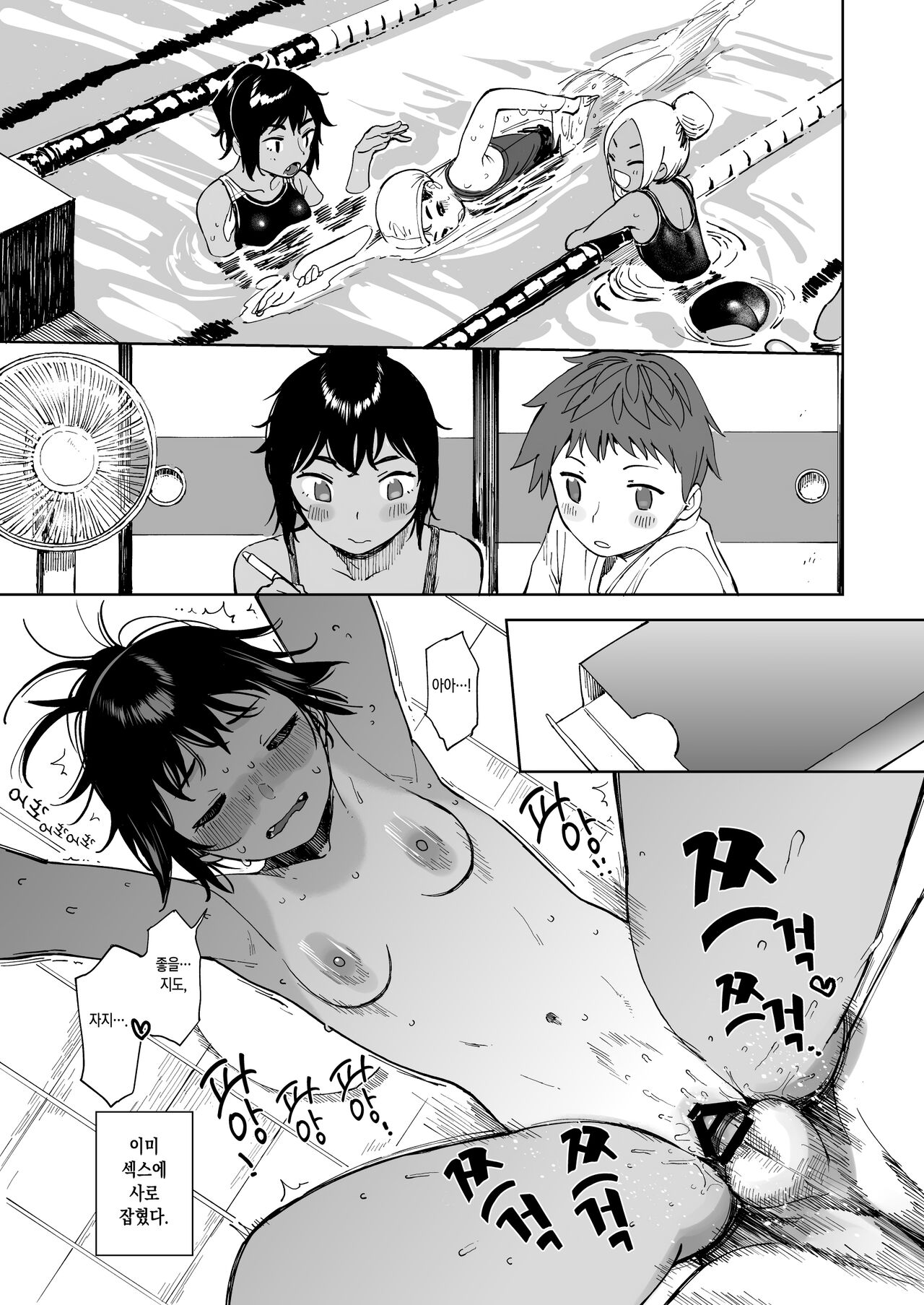 Last Summer Vacation | 라스트 서머 배케이션 page 12 full