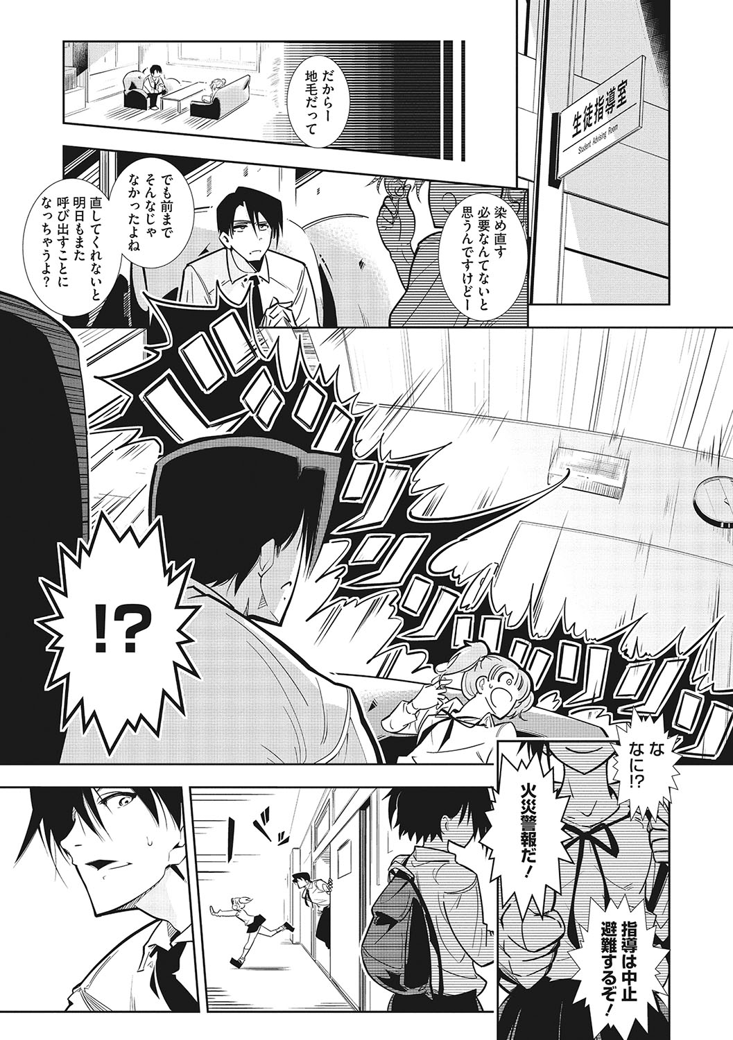 Sunaoni Saseteyo page 12 full
