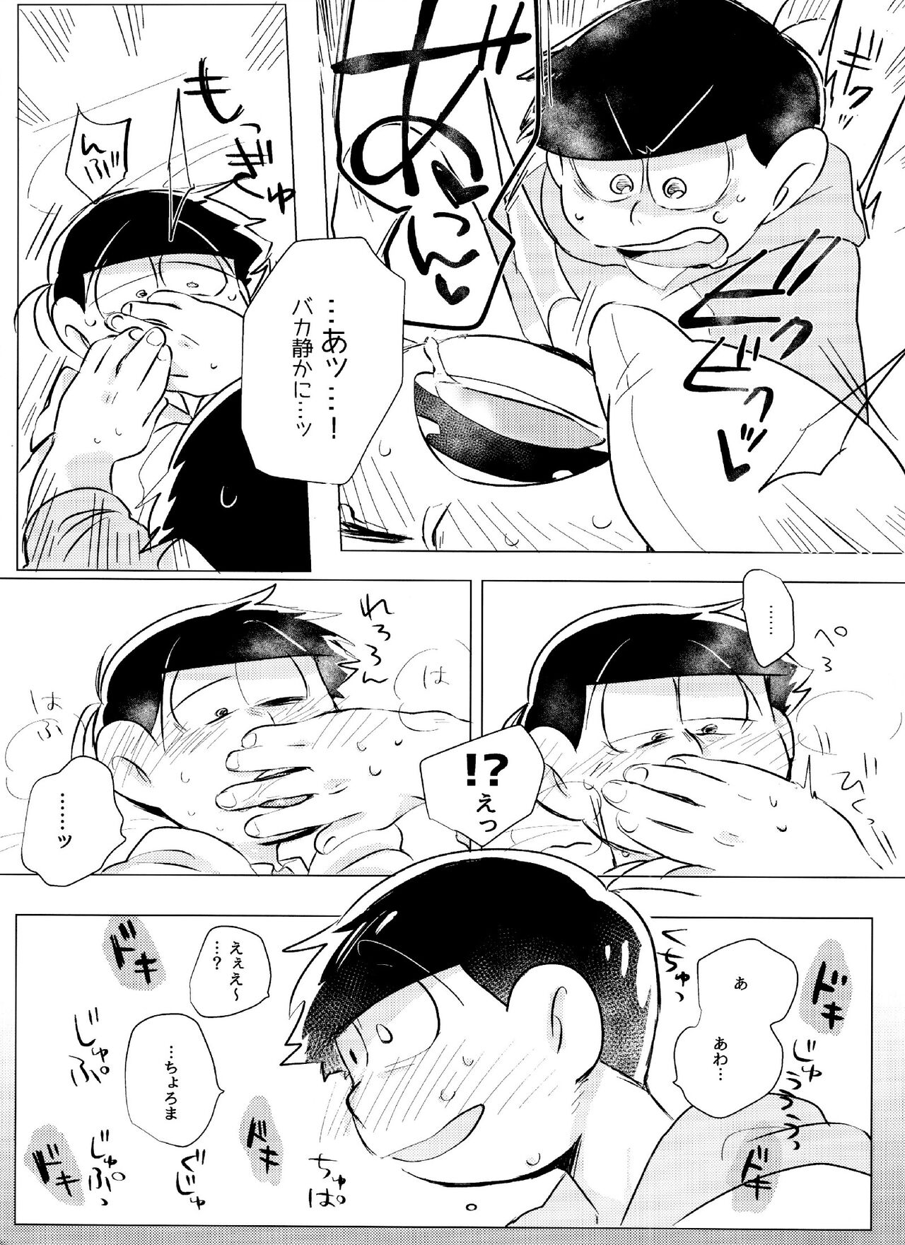 Okuchi ni Chakku page 11 full