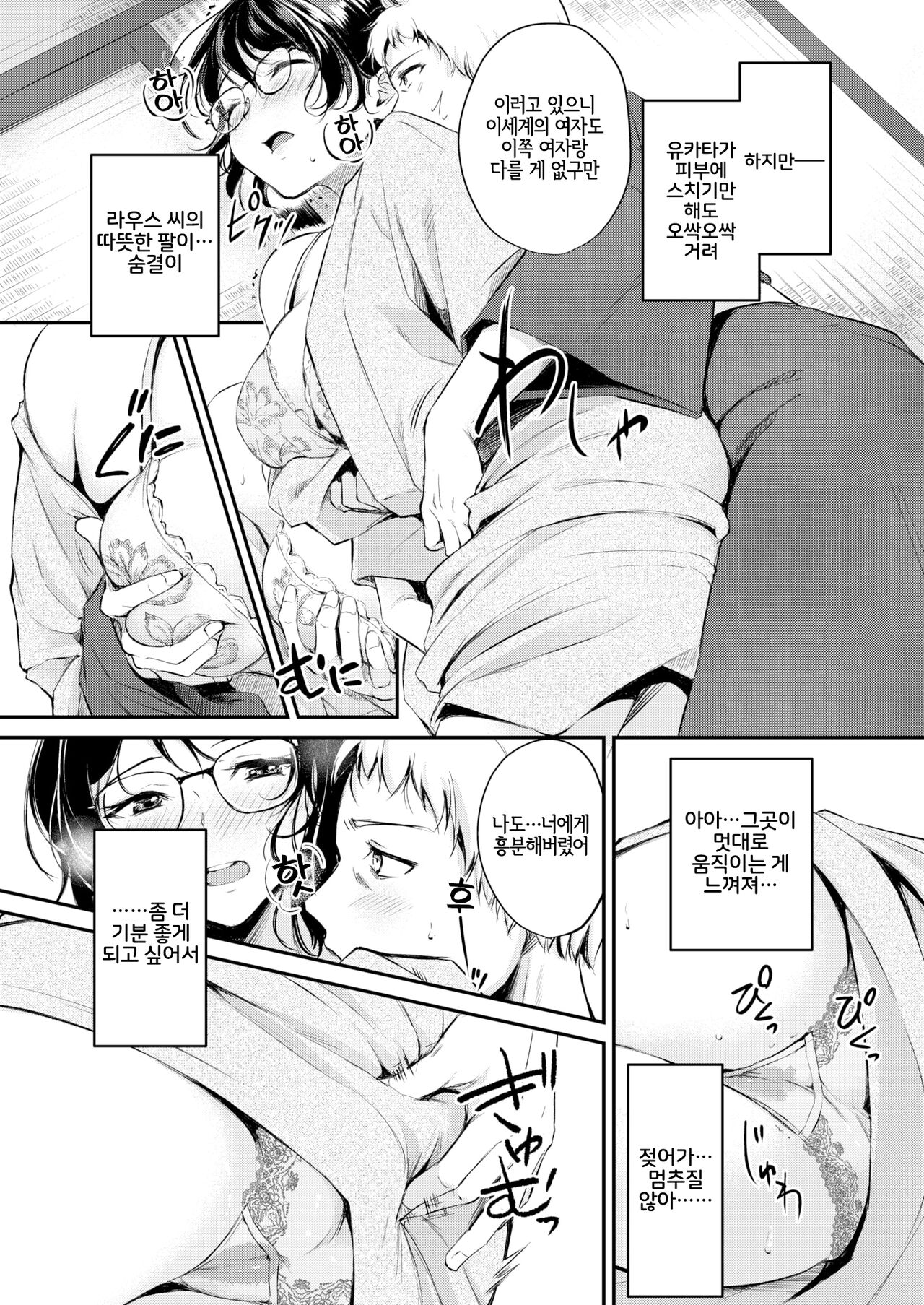 Kemomimi no Senjutsushi ~Aratana Mayoihito~ | 동물귀 점술사 ~새로운 헤매는 자~ page 10 full