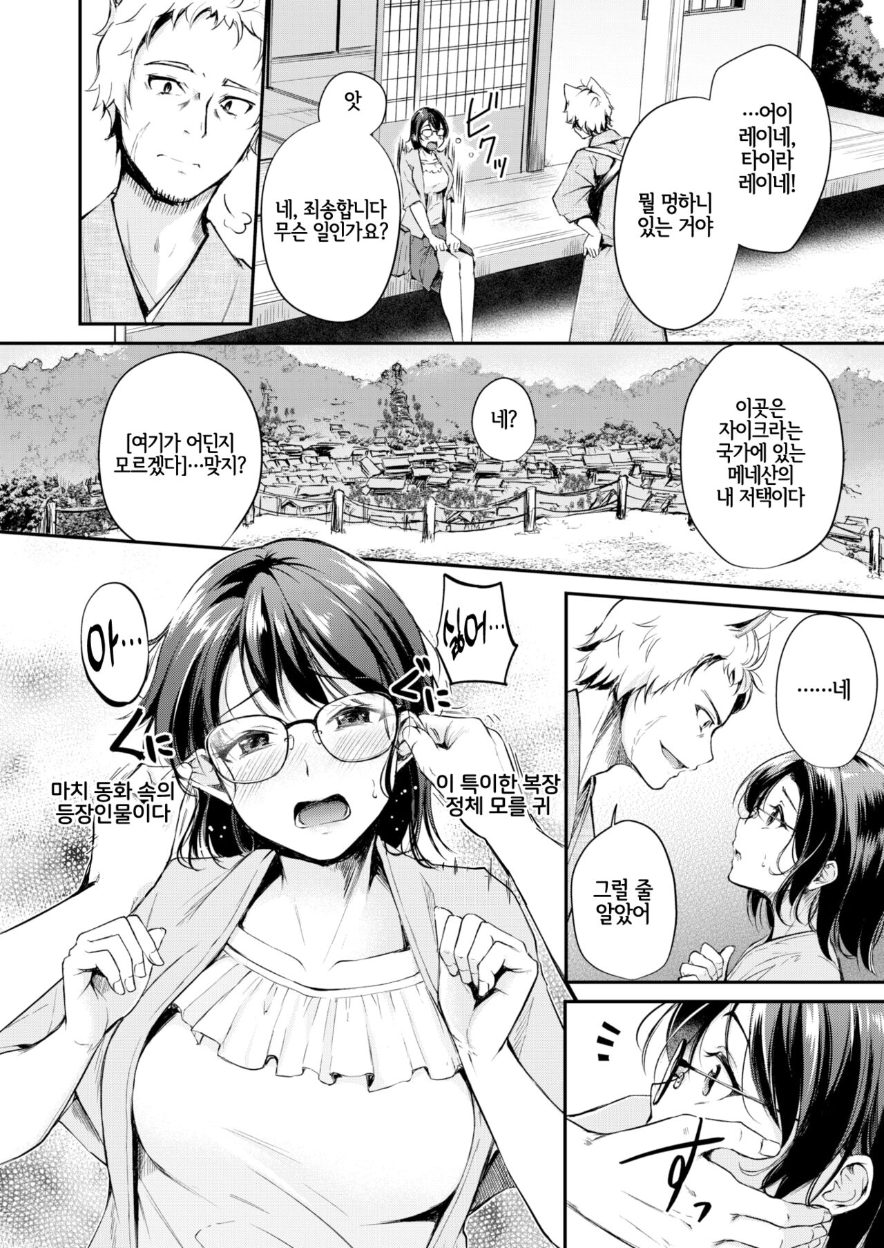 Kemomimi no Senjutsushi ~Aratana Mayoihito~ | 동물귀 점술사 ~새로운 헤매는 자~ page 2 full