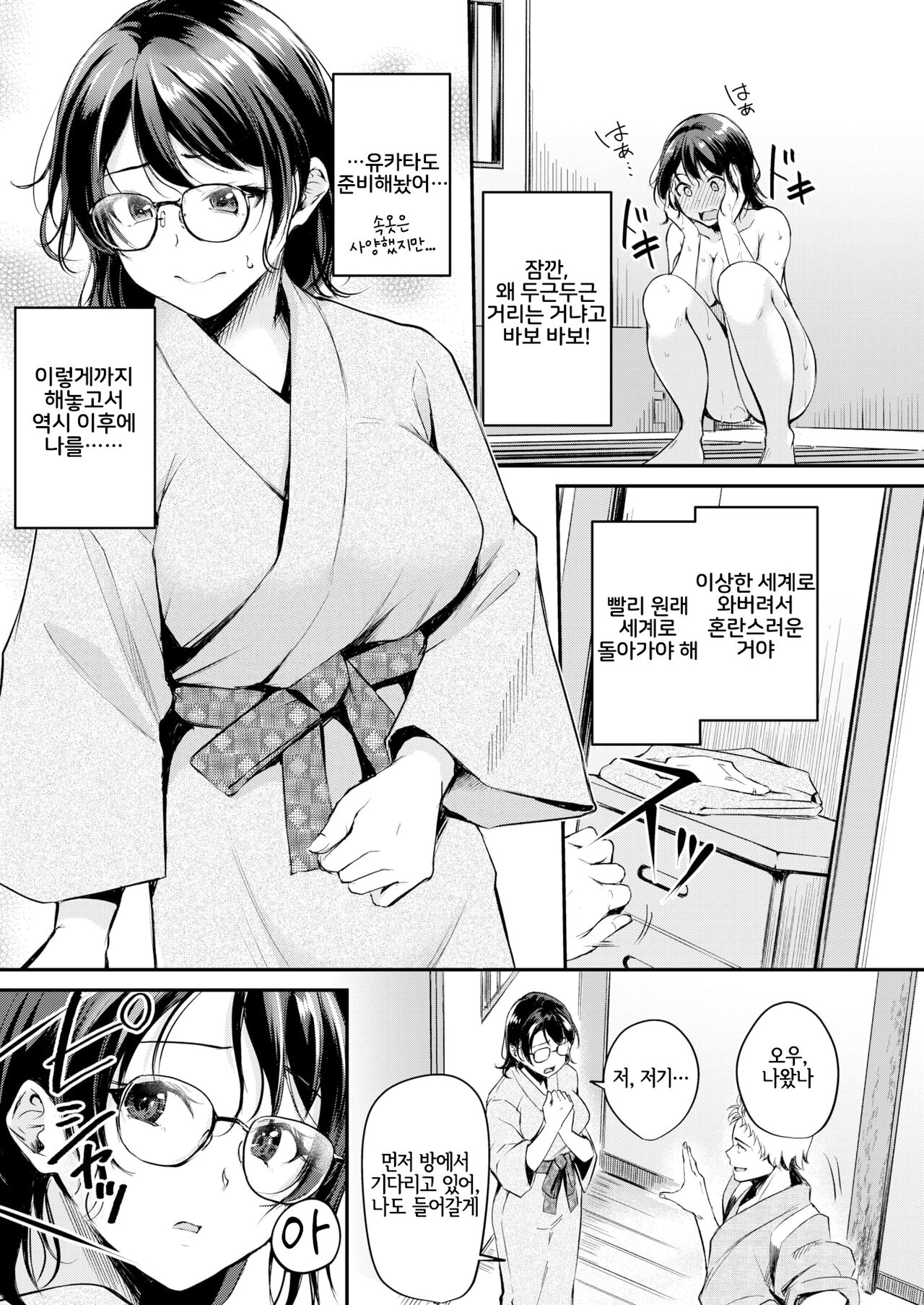 Kemomimi no Senjutsushi ~Aratana Mayoihito~ | 동물귀 점술사 ~새로운 헤매는 자~ page 5 full