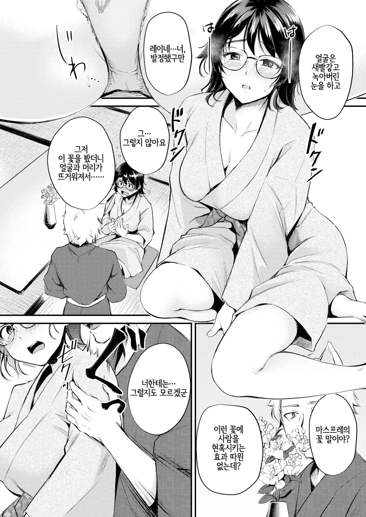 Kemomimi no Senjutsushi ~Aratana Mayoihito~ | 동물귀 점술사 ~새로운 헤매는 자~ page 8 full