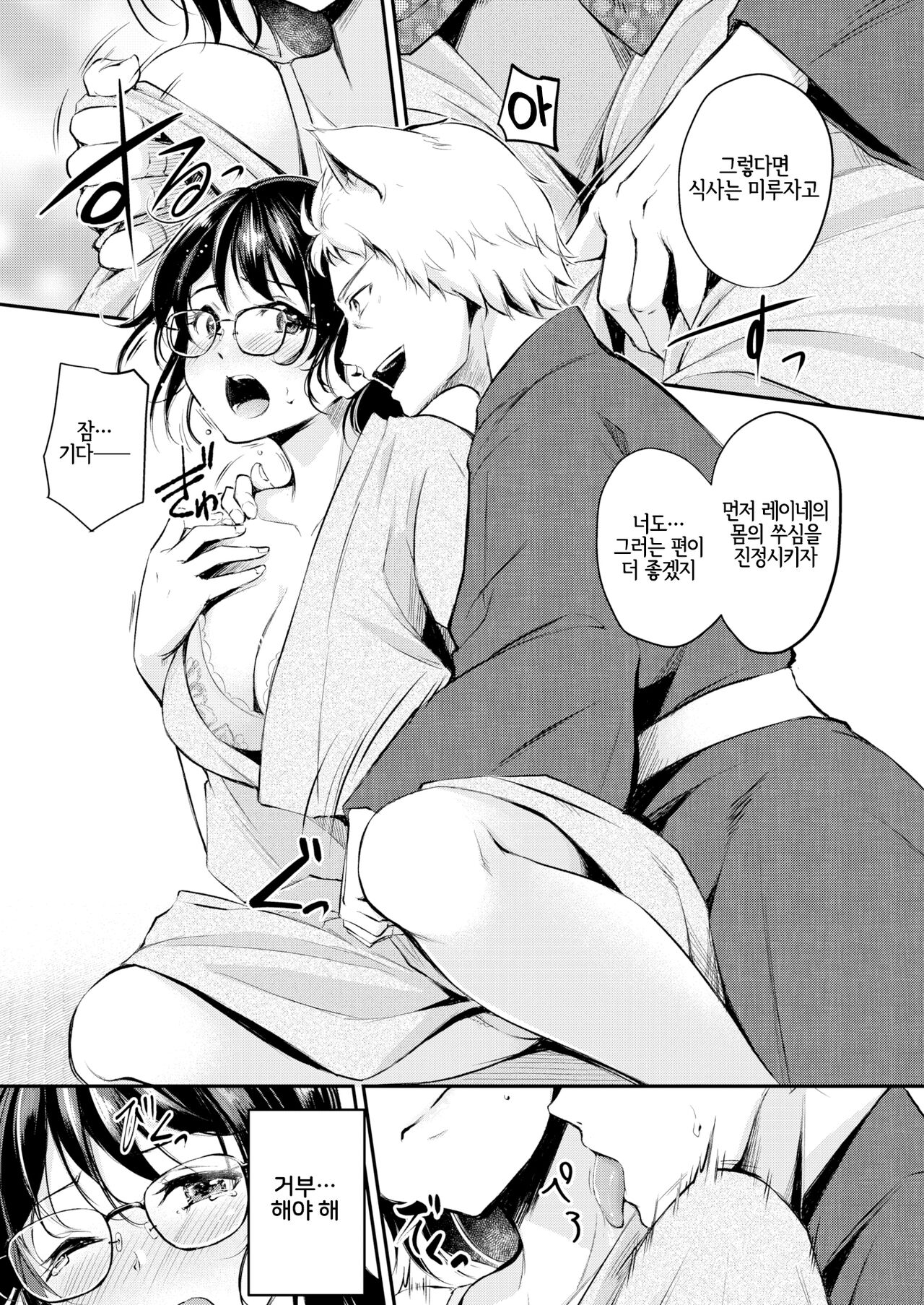 Kemomimi no Senjutsushi ~Aratana Mayoihito~ | 동물귀 점술사 ~새로운 헤매는 자~ page 9 full