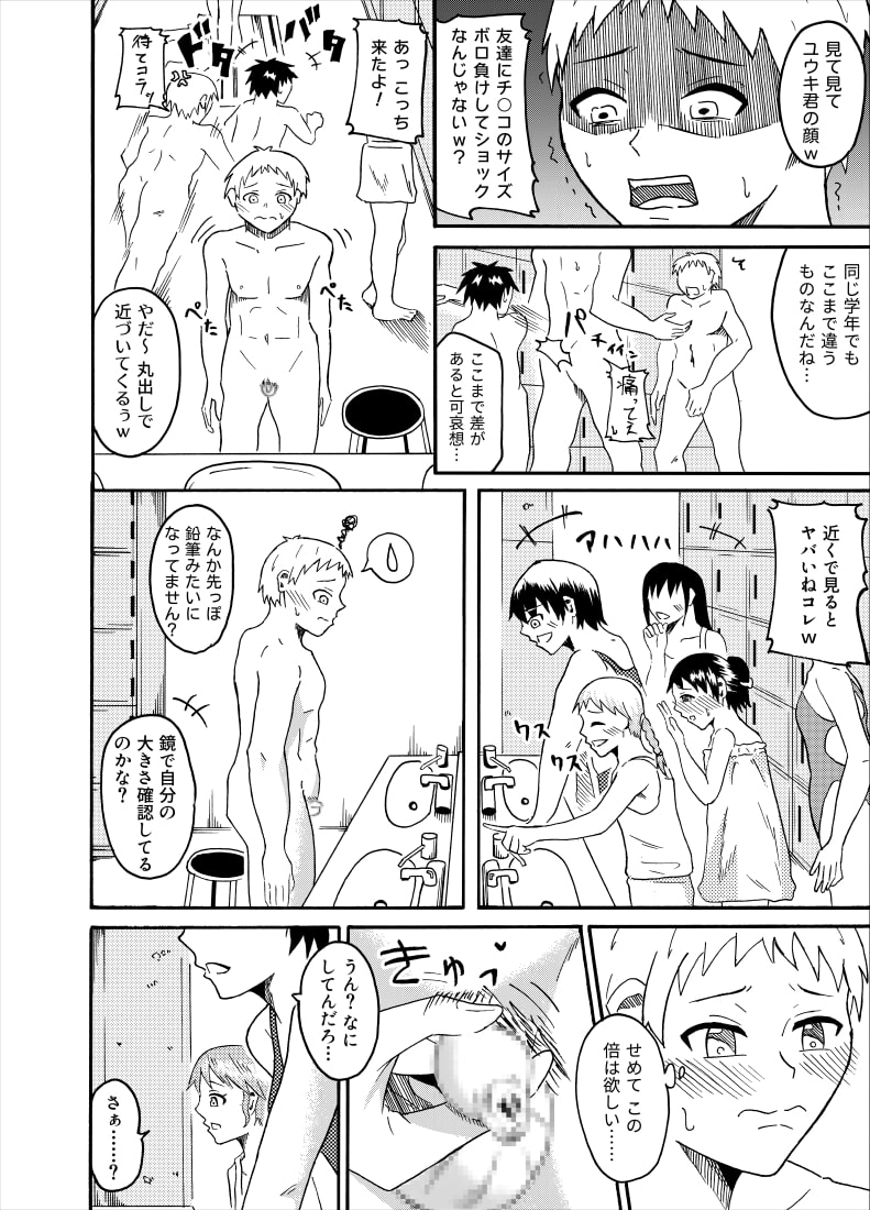 Peeping Girls ~ Men's Locker Room ~ page 11 full