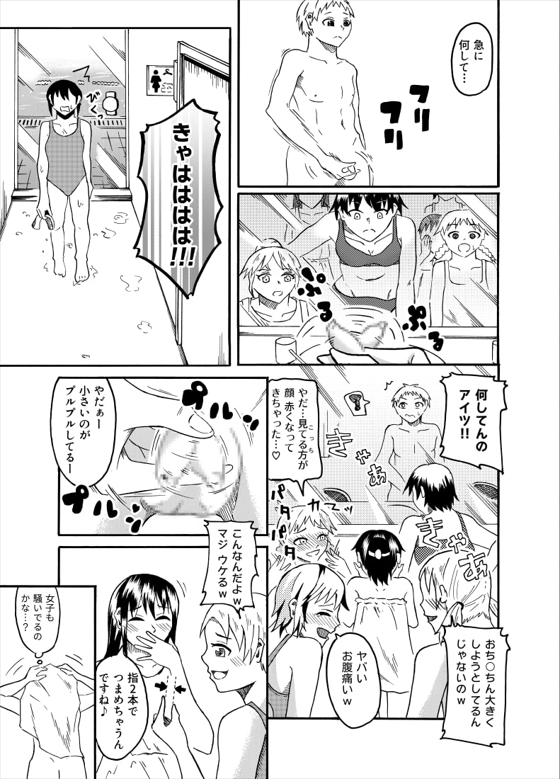 Peeping Girls ~ Men's Locker Room ~ page 12 full