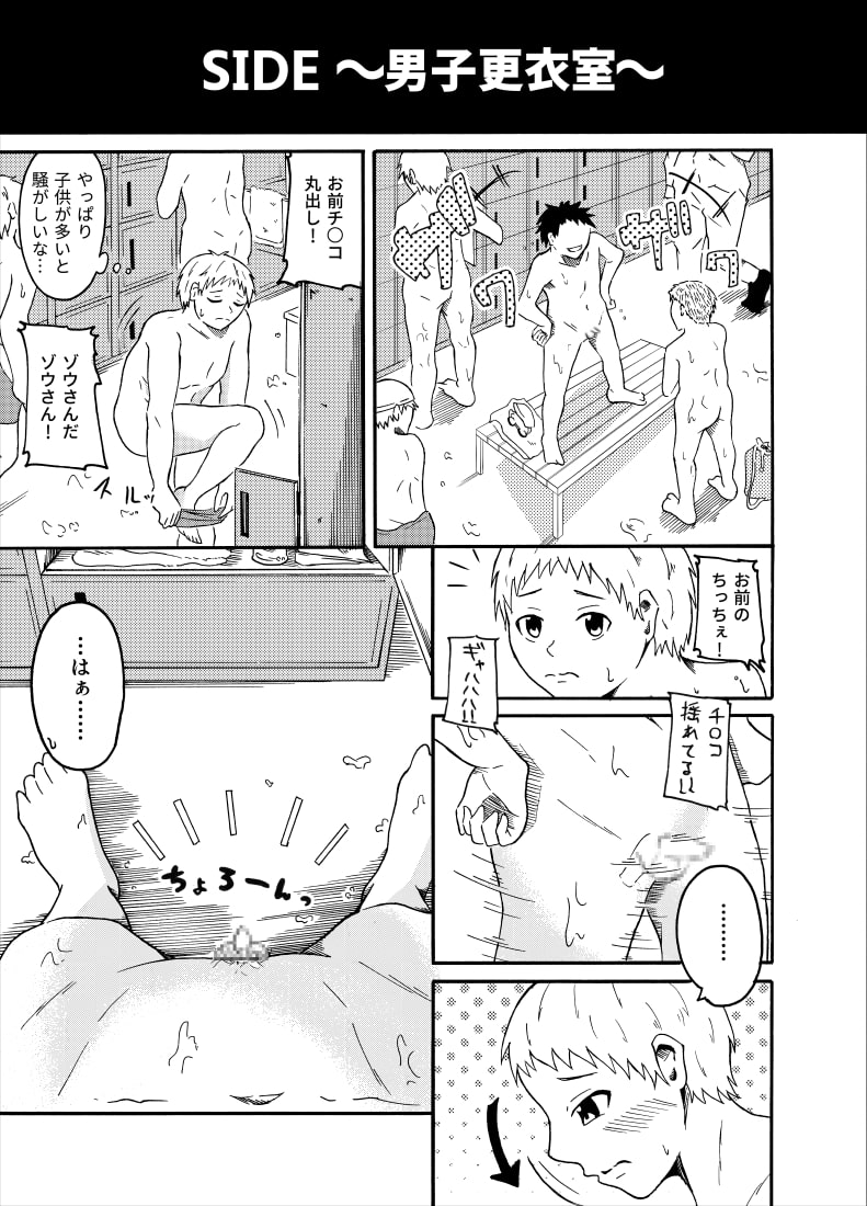 Peeping Girls ~ Men's Locker Room ~ page 2 full