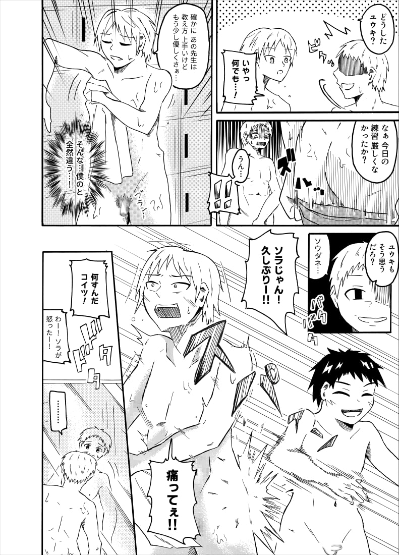 Peeping Girls ~ Men's Locker Room ~ page 3 full