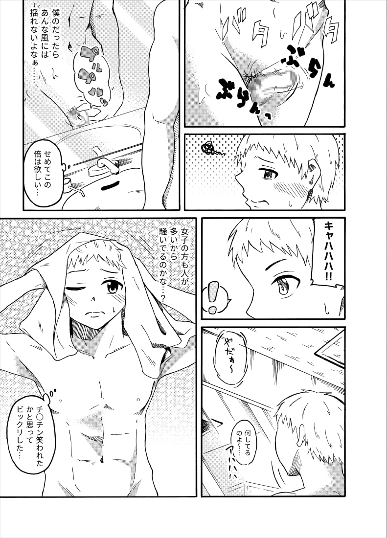Peeping Girls ~ Men's Locker Room ~ page 4 full