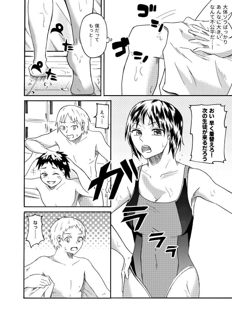 Peeping Girls ~ Men's Locker Room ~ page 5 full