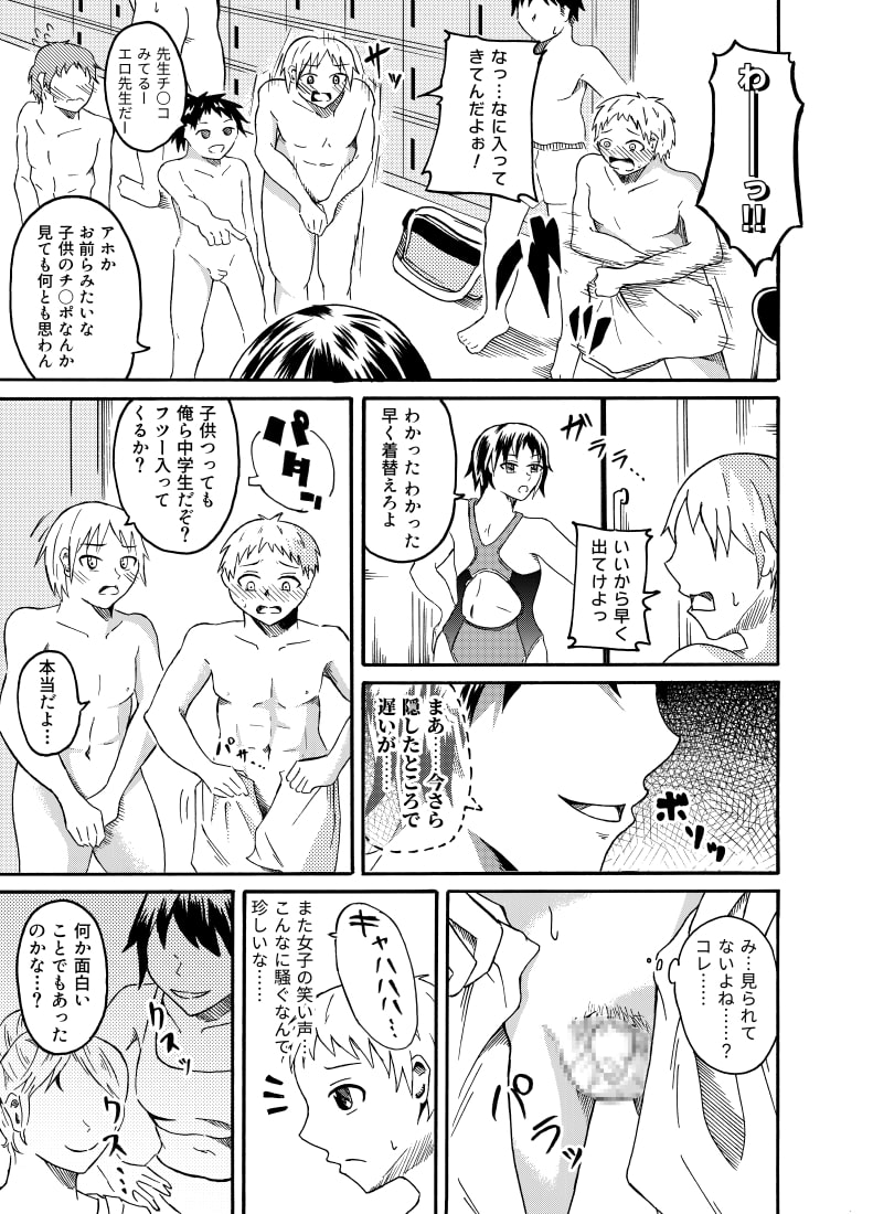 Peeping Girls ~ Men's Locker Room ~ page 6 full