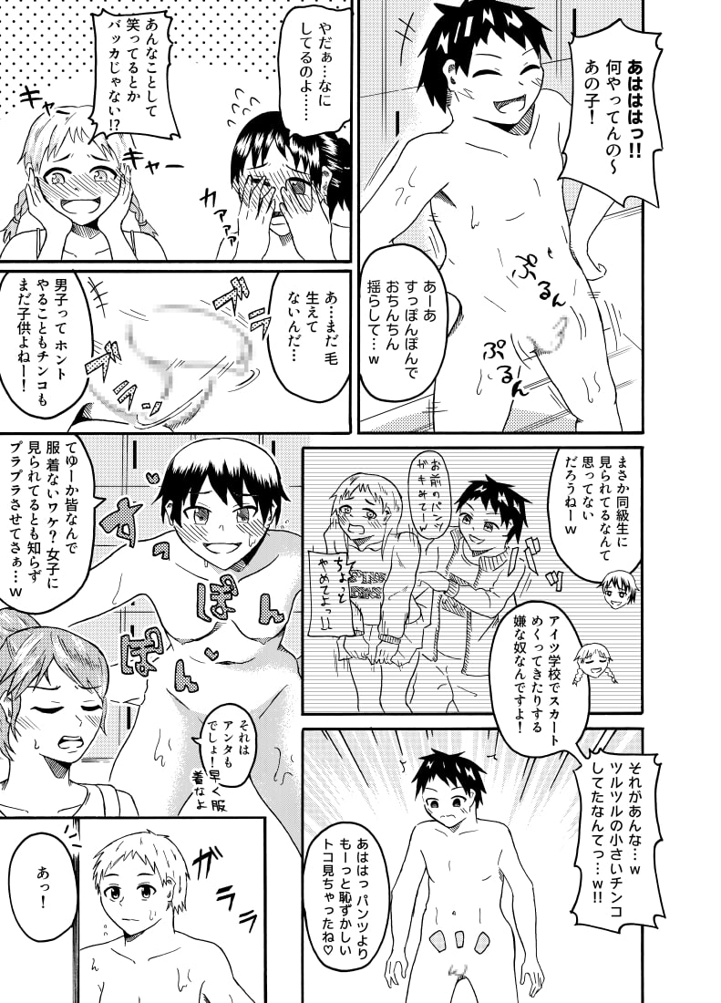 Peeping Girls ~ Men's Locker Room ~ page 8 full