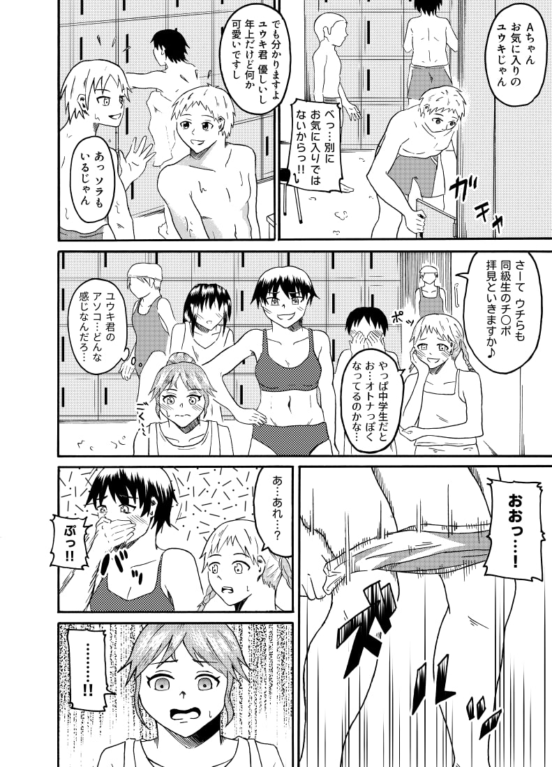 Peeping Girls ~ Men's Locker Room ~ page 9 full