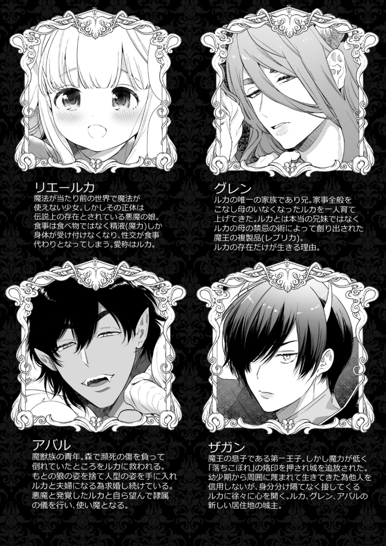 Mede little Roy～Ochikobore Majo no Shoutai wa , Seieki o Kate tosuru Saikyou no Akuma deshita. 2-The First Volume page 11 full