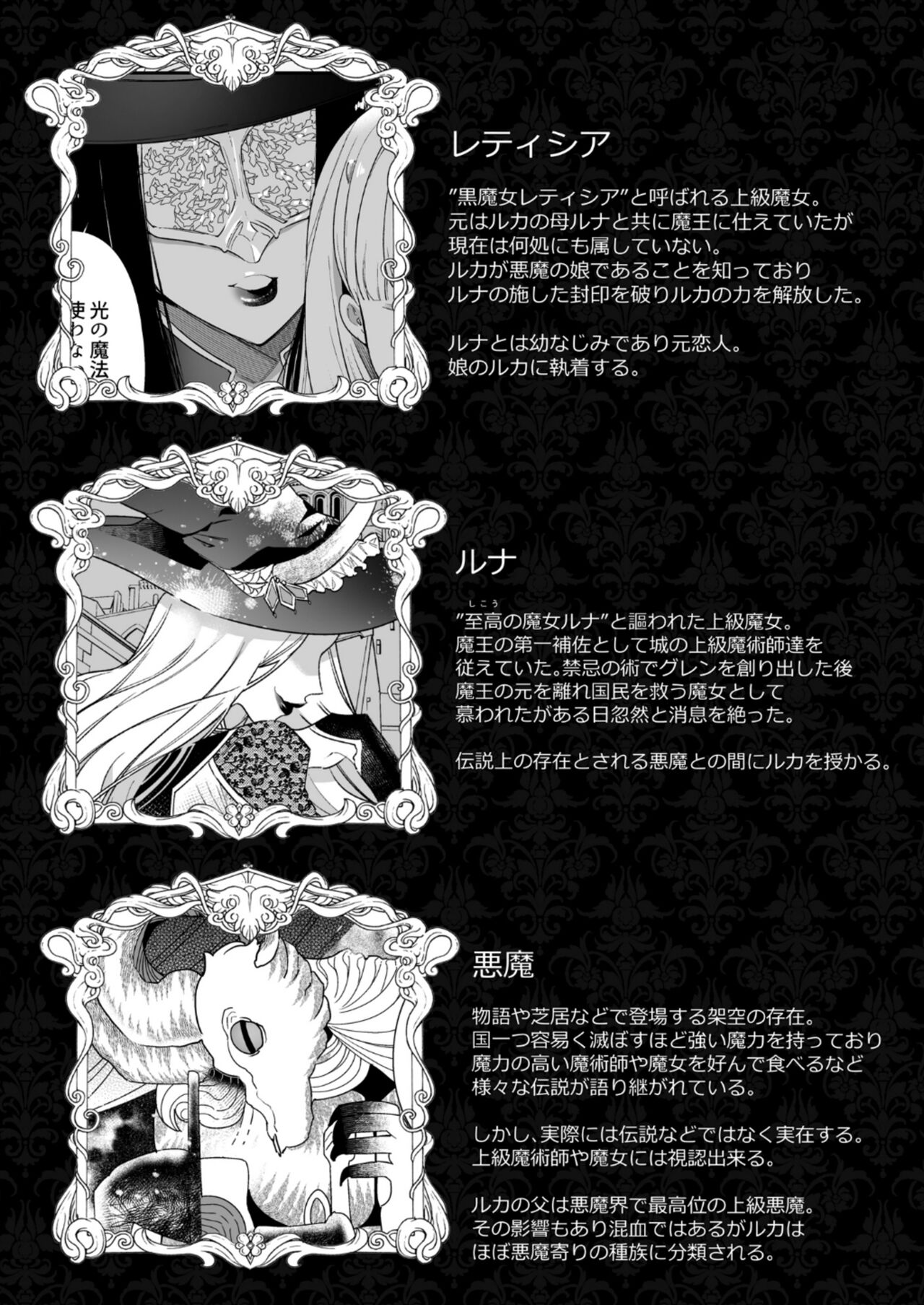 Mede little Roy～Ochikobore Majo no Shoutai wa , Seieki o Kate tosuru Saikyou no Akuma deshita. 2-The First Volume page 12 full