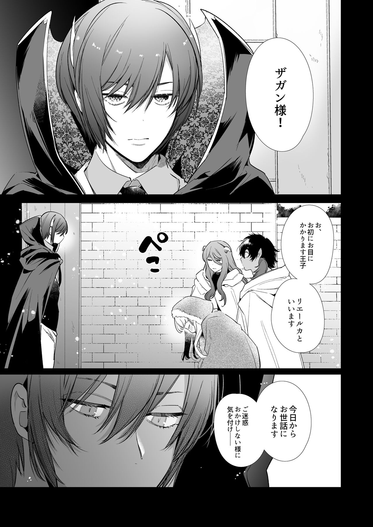 Mede little Roy～Ochikobore Majo no Shoutai wa , Seieki o Kate tosuru Saikyou no Akuma deshita. 2-The First Volume page 8 full