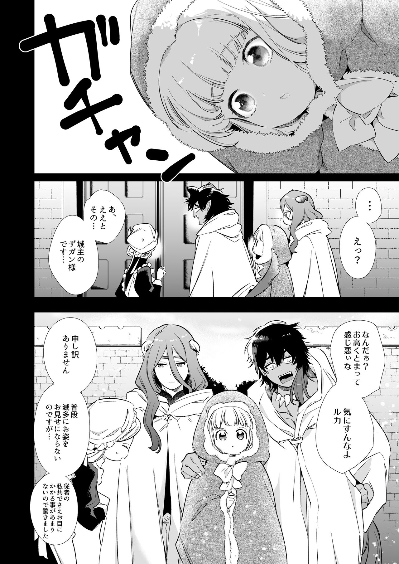 Mede little Roy～Ochikobore Majo no Shoutai wa , Seieki o Kate tosuru Saikyou no Akuma deshita. 2-The First Volume page 9 full