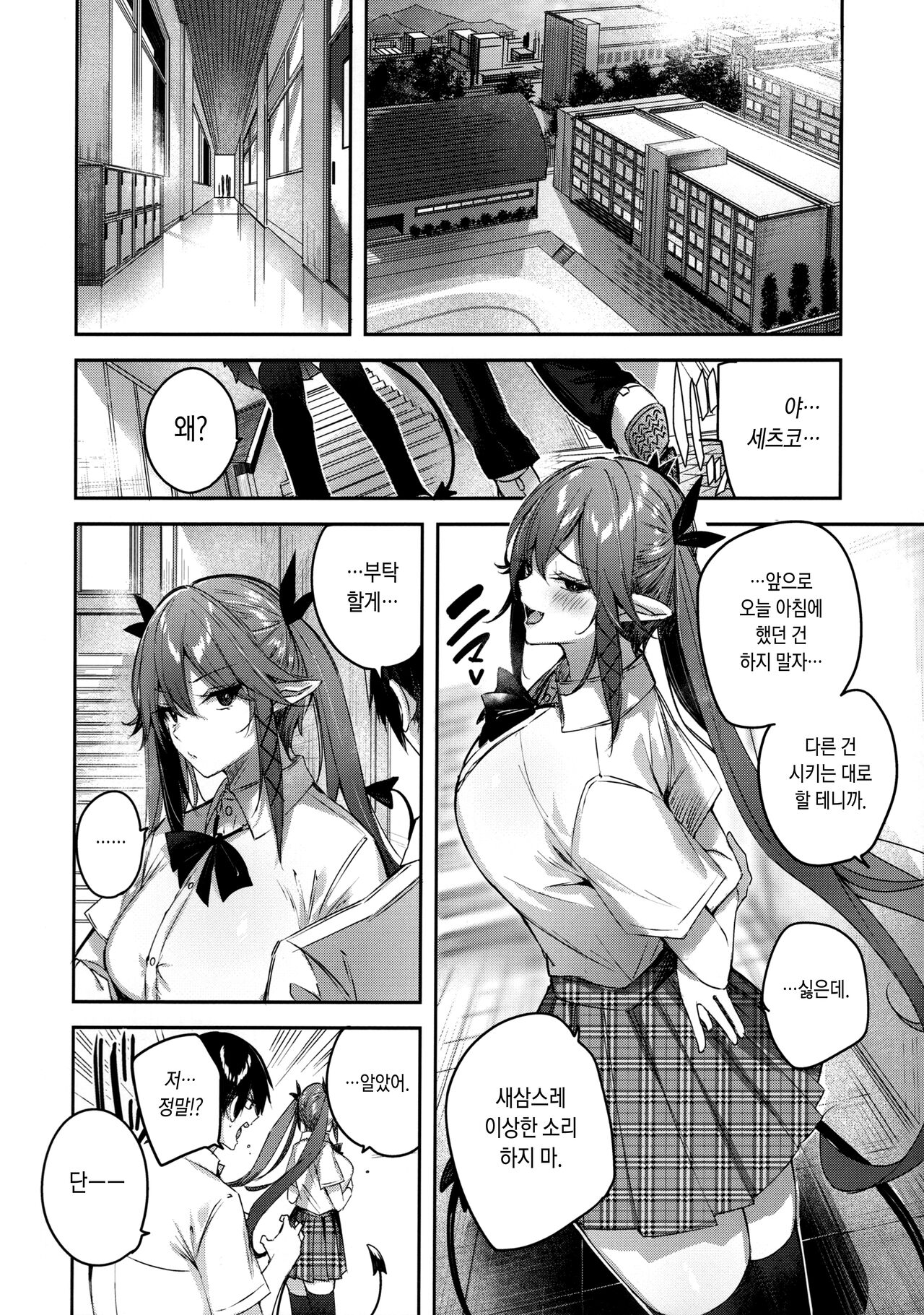 Koakuma Setsuko no Himitsu Vol.6 | 소악마 세츠코의 비밀 vol.6 page 11 full