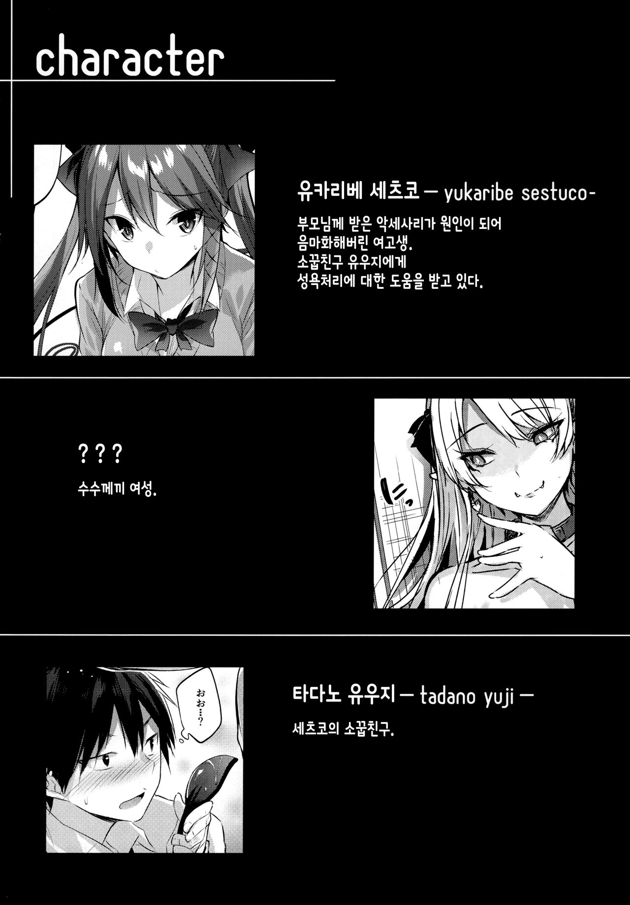 Koakuma Setsuko no Himitsu Vol.6 | 소악마 세츠코의 비밀 vol.6 page 3 full