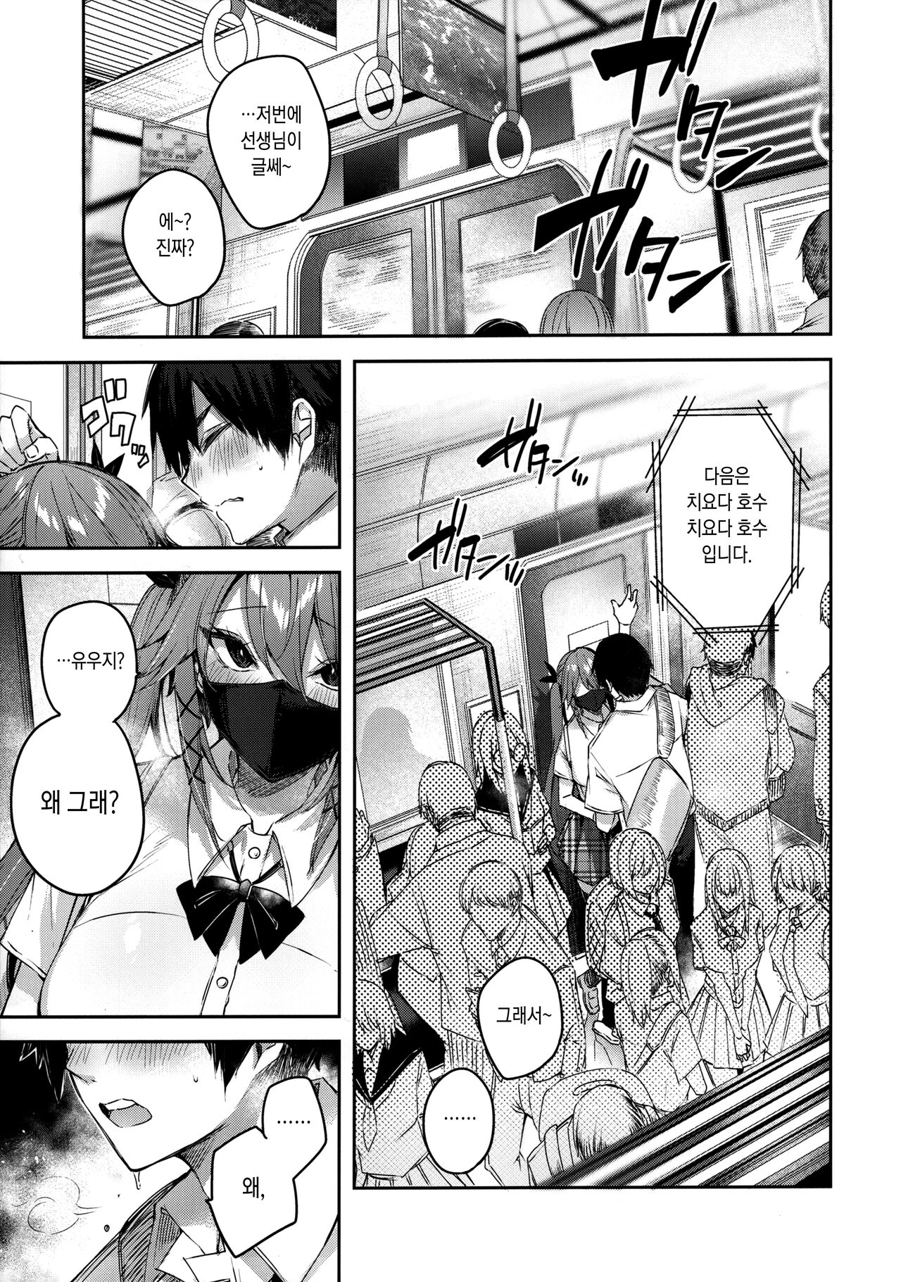 Koakuma Setsuko no Himitsu Vol.6 | 소악마 세츠코의 비밀 vol.6 page 4 full